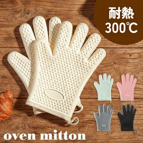 鍋つかみ 両手 セット ミトン 両手用 シリコン 耐熱ミトン 2個セット かわいい オーブンミトン ...