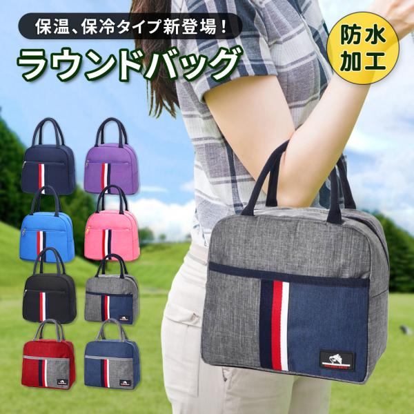 ラウンドバッグ ゴルフ 保温 保冷 メンズ レディース 軽量 カートバッグ ゴルフバッグ おしゃれ ...