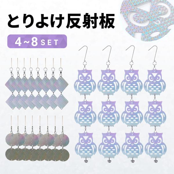 鳥よけ 鳩よけ フクロウ 反射 鳥よけグッズ ベランダ カラスよけ 防鳥 乱反射 家庭菜園 光 鳥害...