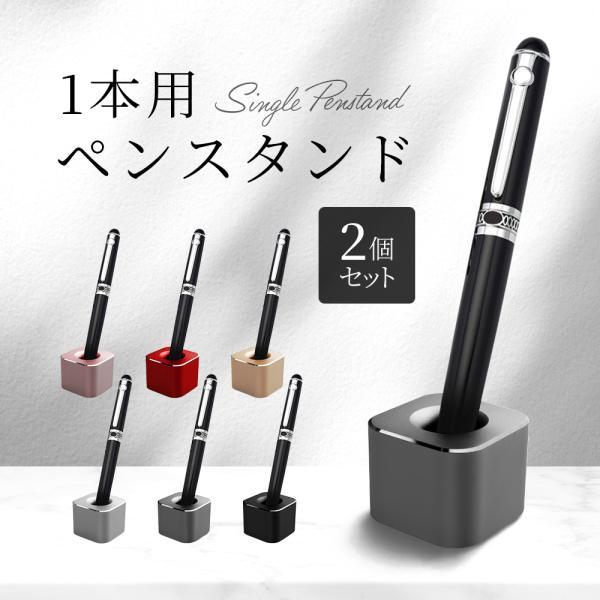 ペン立て 1本 2個セット ペンスタンド 1本 おしゃれ オフィス 会社 受付 シルバー ペンホルダ...