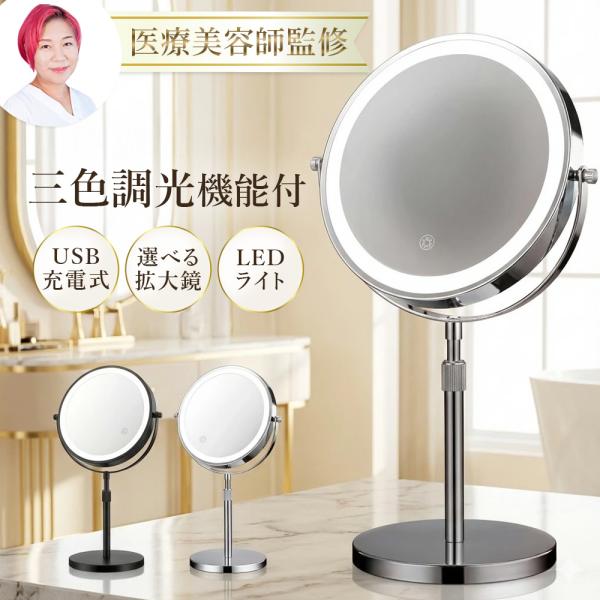 女優ミラー ライト付き 卓上 ライト LED 卓上ミラー おしゃれ 高さ調節 鏡 ミラー メイクミラ...