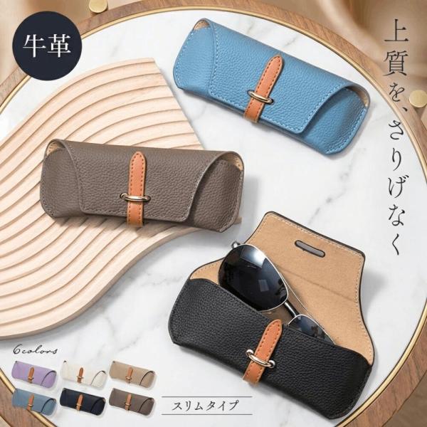 メガネケース おしゃれ 革 スリム 大人 かわいい 牛革 眼鏡 ケース レザー 小さめ コンパクト ...