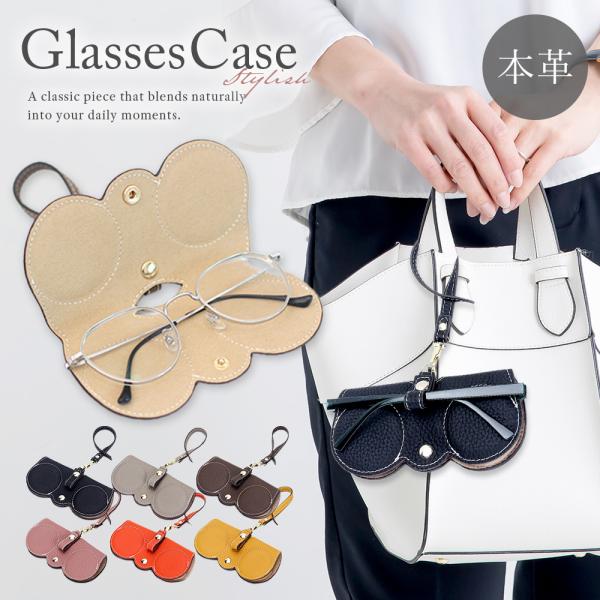 メガネケース おしゃれ 本革 スリム 牛革 軽量 大人 かわいい ストラップ付き 小さめ 眼鏡 ケー...