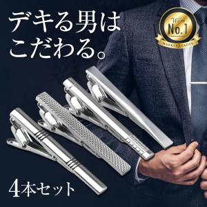 ネクタイピン セット おしゃれ 4本セット シルバー