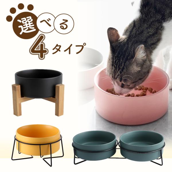 フードボウル 犬 猫 フードボール 食器 陶器 スタンド ペット エサ入れ 餌入れ エサ皿 スタンド...