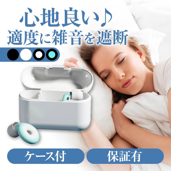耳栓 睡眠用 高性能 遮音 シリコン 最強 子供 いびき 睡眠 勉強 集中 ソフト耳栓 快眠グッズ ...