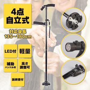 杖 介護 自立式 4点 男性 女性 4点杖 介護用品 おしゃれ 軽量 折りたたみ杖 ステッキ つえ 高齢者