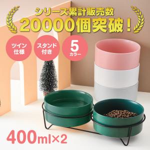 猫 食器 陶器 犬 餌入れ フードボウル ツイン 水飲み エサ スタンド 陶器 ペット 猫皿 猫用食器 ご飯皿 食器台 猫餌 食器セット フードボール