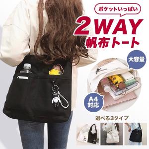 ショルダーバッグ a4 斜め掛け 2way 帆布 キャンバス 通学 ファスナー付き 肩掛けバッグ レディース 通勤 軽い 軽量 a4収納 a4サイズ