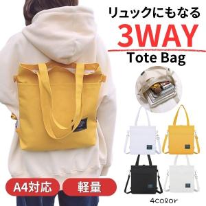 トートバッグ キャンバス 帆布 A4 肩掛け ファスナー 2way 3way ショルダーバッグ 10代 20代