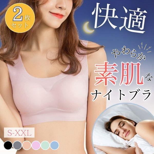 ブラジャー シームレスブラ セット ナイトブラ 大きいサイズ ノンワイヤーブラ 50代 40代 シー...