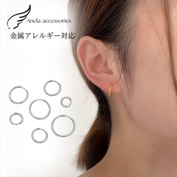 ピアス 金属アレルギー対応 レディース アレルギー対応 フープ つけっぱなし キャッチレス リング ...
