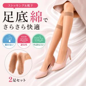 ストッキング靴下 膝下 足底綿 パンプス 疲れない 蒸れない やぶれにくい 通気性 立ち仕事 2足セット レディース