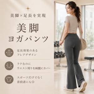 ヨガパンツ レディース フレア パンツ レギン...の詳細画像3