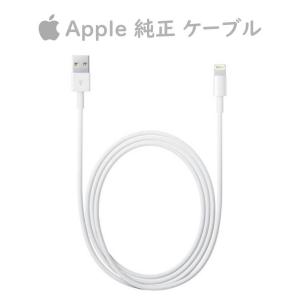 iPhone 純正ケーブル 1m / 2m Appple Lightning Cable 充電 ケーブル 充電器 アップル iPhone 13 Pro Max 12 mini 11 SE3 SE XS XR iPad MXLY2FE/A