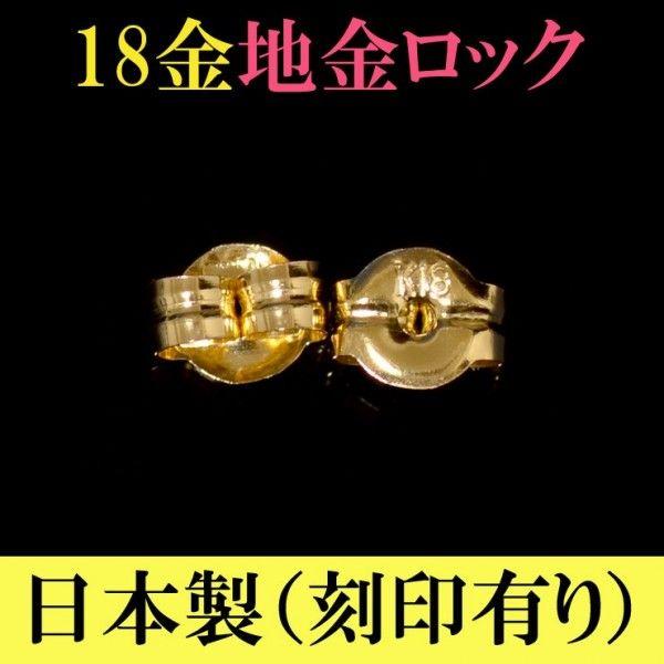 ピアス キャッチ 18k 18金 K18 日本製 1ペア
