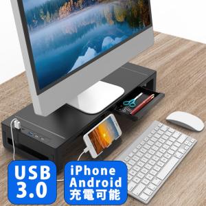 モニター台 USB2.0/3.0データ転送 USB/TYPE-C充電 モニター台 USB3.0・Type-c搭載 幅3段階調整可能 パソコン台