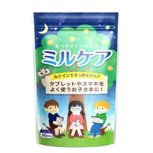 こども 目のサプリ サプリメント ルテイン アイケア ミルケア 子供 日本製 国産 グミ 30日分