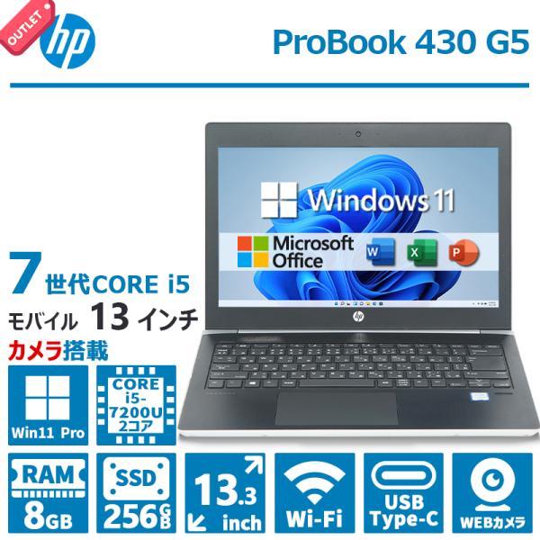 【特価！訳あり】【WEBカメラ】HP ProBook 430 G5/第7世代 Core i5/メモリ...