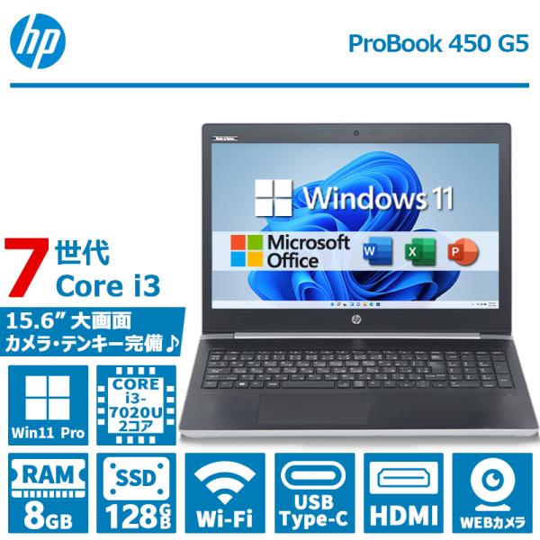 【WEBカメラ×テンキー】HP ProBook 450 G5/第7世代 Core i3/メモリ:8G...