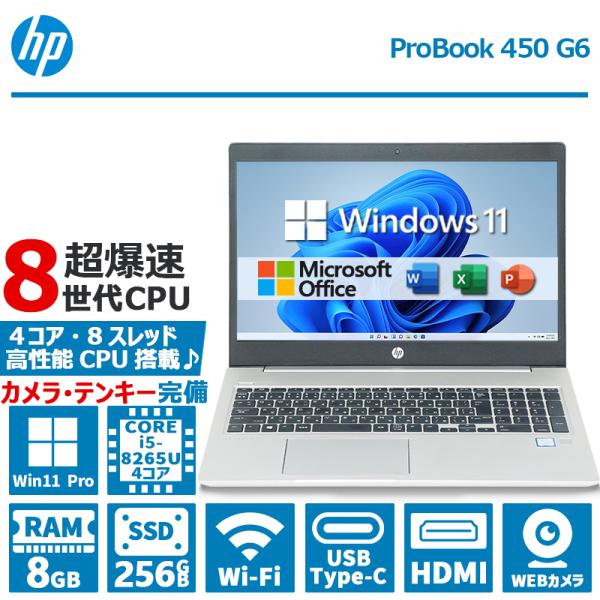 【第8世代 Core i5×WEBカメラ】HP ProBook 450 G6/メモリ:8GB/SSD...