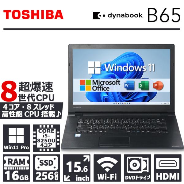 【第8世代 Core i5!】東芝 dynabook B65/メモリ:16GB/SSD:256GB/...