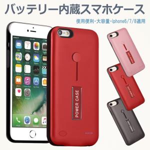 4.7 インチ iPhone8/7/6/6s 5000mAh バッテリーケース リング付き スタンド機能 バッテリー  アイフォンケース レッド