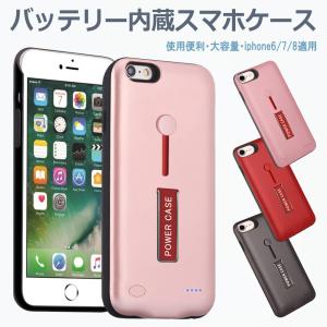 4.7 インチ iPhone8/7/6/6s 8500mAh バッテリーケース リング付き スタンド機能 バッテリー  アイフォンケース