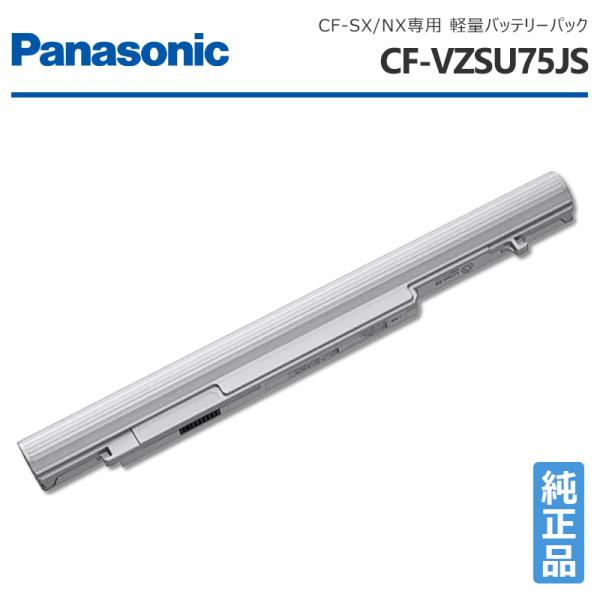 【新品・純正】Panasonic パナソニック CF-VZSU75JS/4セル/Let's note...