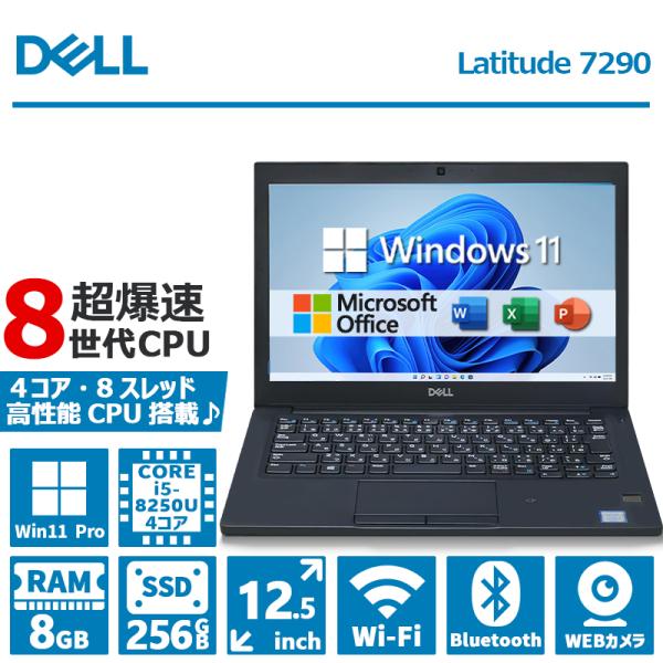 【第8世代 Core i5×WEBカメラ】DELL Latitude 7290/メモリ:8GB/SS...