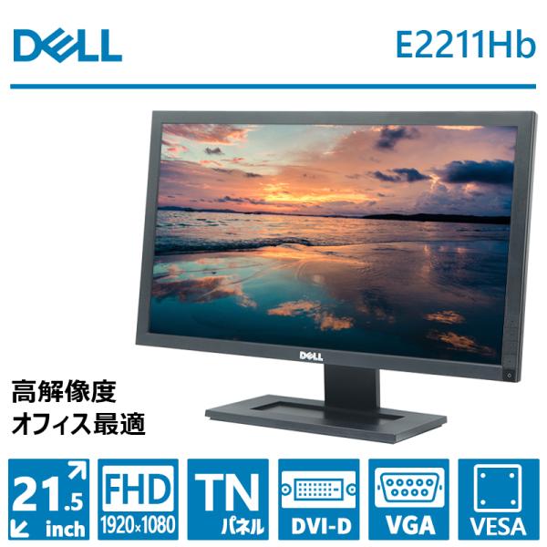 デル Dell E2211Hb/21.5インチ/フルHD 1980 x 1080/TNパネル/DVI...
