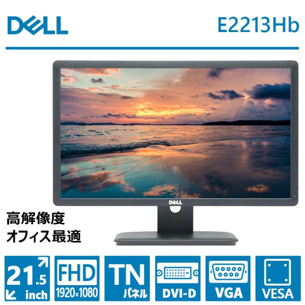 デル Dell E2213Hb/21.5インチ/フルHD 1980 x 1080/TNパネル/DVI...