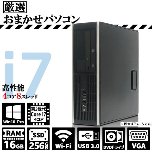 おまかせ 第3世代 Corei7  デスクトップ 高速SSD 256GB 16GBメモリ Windo...