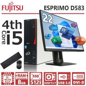 富士通 D583 デスクトップ 22型液晶セット 第4世代 Corei5 SSD 512GB メモリ 8GB 無線LAN DVD Windows11 中古パソコン Microsoft Office