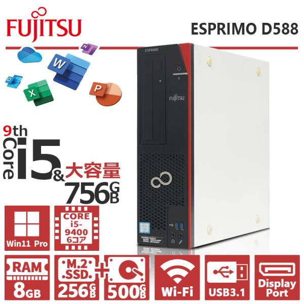 【デュアルストレージ】富士通 D588/第9世代 Core i5/メモリ:8GB/M.2 SSD:2...