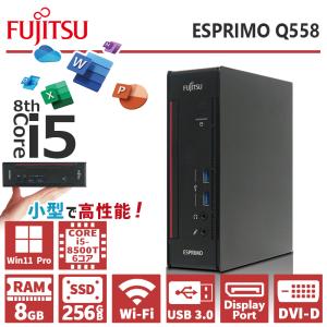 ミニ デスクトップパソコン 中古パソコン/富士通 Q558/第8世代 Core i5/メモリ:8GB/SSD:256GB/Wifi/DP/DVI/Windows11/Office