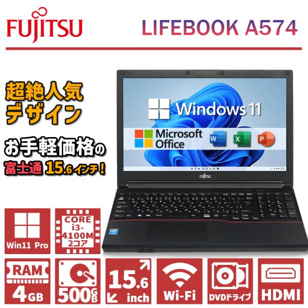 富士通 LIFEBOOK A574 第4世代 Core i3 メモリ 4GB 大容量 HDD 500...