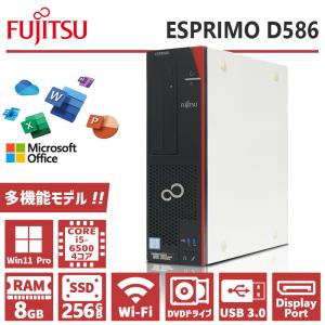 デスクトップパソコン 富士通 ESPRIMO D586 第6世代 Core i5 メモリ 8GB 新品SSD 256GB 無線 WIFI Windows11 Microsoft Office 2019 DP DVI 中古 パソコン｜パソコンハウス