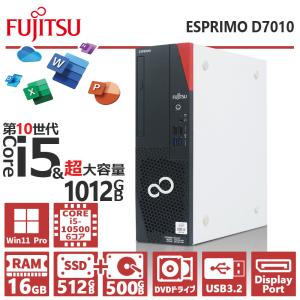 【デュアルストレージ】富士通 D7010/第10世代 Core i5/メモリ:8GB/M.2 SSD:512GB+HDD:500GB/Wifi/DP/USB 3.2/Office/DVD/中古 デスクトップPC