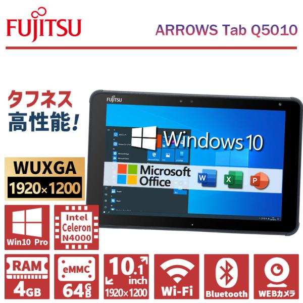 富士通 ARROWS Tab Q5010/Celeron/メモリ:4GB/SSD:64GB/10.1...