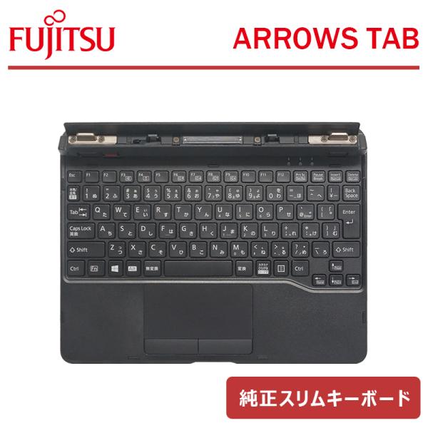 富士通 タブレット ARROWS Tab Q506・Q507 専用キーボード 軽量スリムキーボード