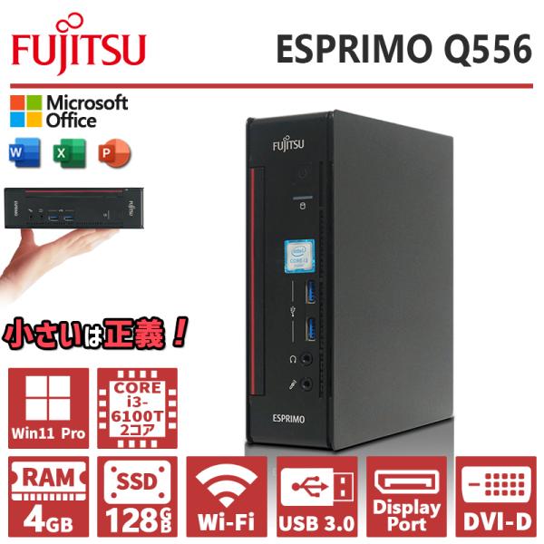 ミニデスク 富士通 ESPRIMO Q556 第6世代 Core i3 メモリ 4GB 新品SSD ...