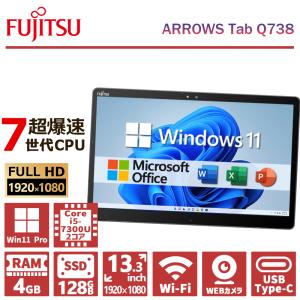 富士通 ARROWS Tab Q738/第7世代 Core i5/メモリ:4GB/SSD:128GB/13.3インチ/フルHD/1920×1080/Wi-Fi/Bluetooth/WEBカメラ/Office/中古 タブレット