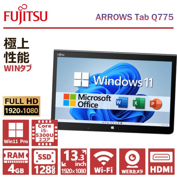 富士通 ARROWS Tab Q775/第5世代 Core i5/メモリ:4GB/SSD:128GB...
