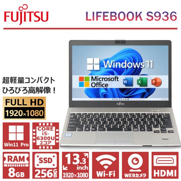 超薄型 フルHD 富士通 LIFEBOOK S936 第6世代 Core i5 メモリ 8GB SS...