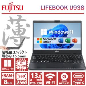 超薄型 フルHD 富士通 LIFEBOOK U938 第7世代 Core i5 メモリ 8GB SSD 256GB ノートパソコン 13.3インチ WEBカメラ付き 無線LAN Office 2019 中古 パソコン