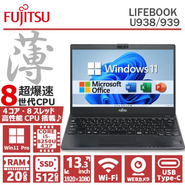 薄型&amp;FHD&amp;カメラ/富士通 LIFEBOOK U938/U939/第8世代 Core i5/メモリ...