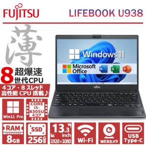 超薄型 フルHD 富士通 LIFEBOOK U938/第8世代 Core-i5/メモリ:8GB/M....