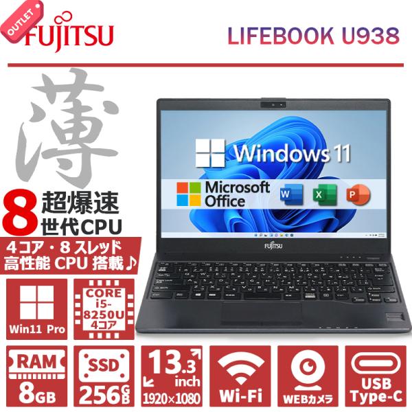 【訳あり】超薄型 フルHD 富士通 LIFEBOOK U938/第8世代 Core-i5/メモリ:8...