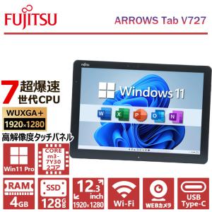 【激安!数量限定】富士通 タブレット ARROWS Tab V727/Core m3/メモリ:4GB/SSD:128GB/12.3インチ WUXGA+/1920×1280/カメラ/Bluetooth/Office/中古 タブレット｜パソコンハウス